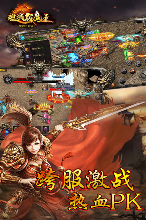 魂域战魔王折扣版下载