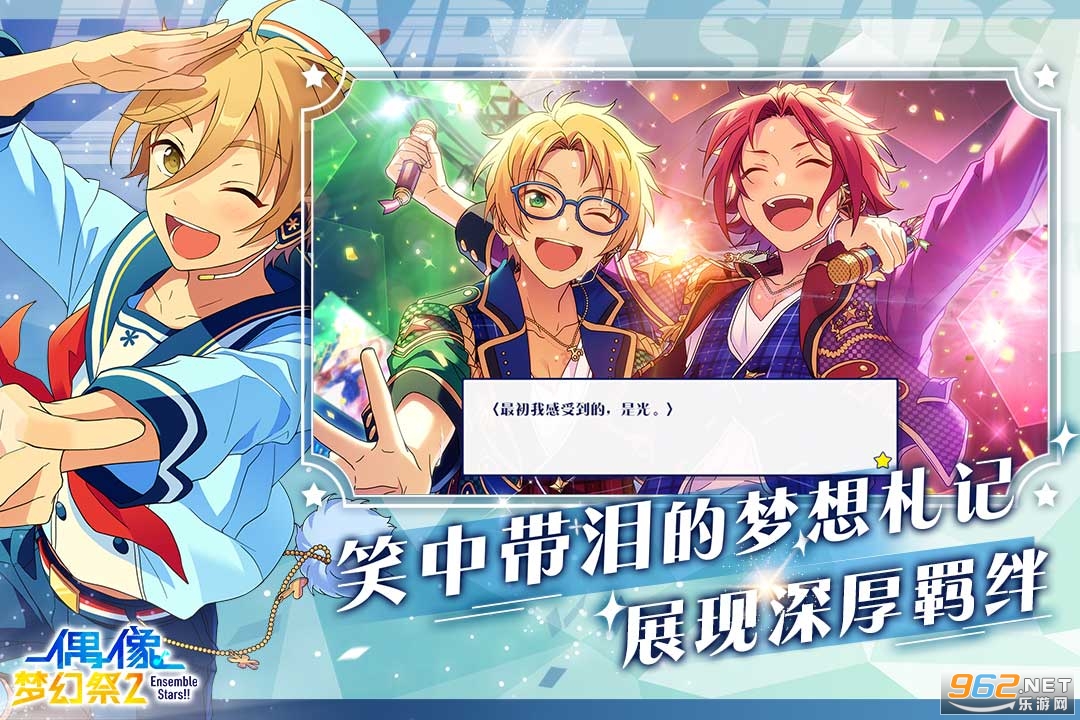 偶像梦幻祭2uc版 v1.20.5545