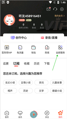 喜马拉雅免费版