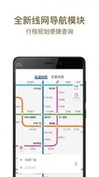成都地铁线路图 v3.1.5