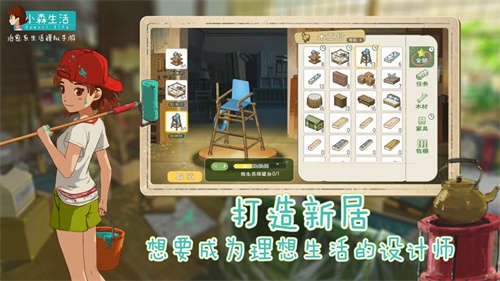 小森生活免费版最新版 v3.0.2