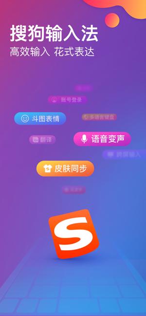 搜狗点点输入 v11.4