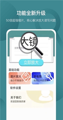 好用文字放大镜 v1.0.1
