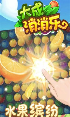 大成消消乐  v1.0.7
