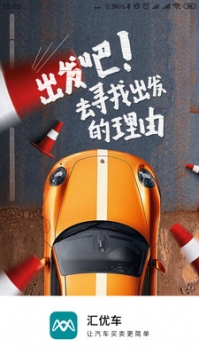 汇优车 v3.2.5