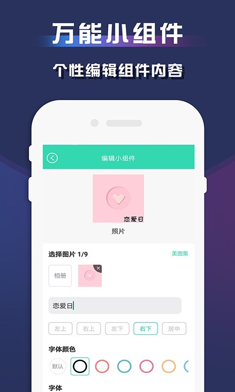 万能小组件小部件 版本:v1.0