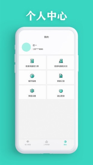 视力筛查app