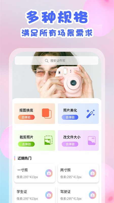 美咔证件照  v1.0.0
