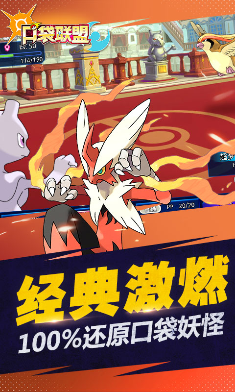 口袋联盟  v3.0.2