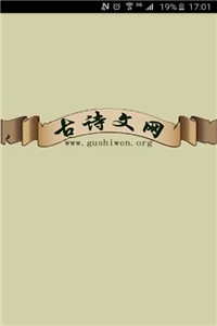 古诗文网  v1.23.1