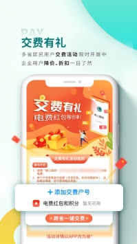 网上国网 v2.0.5