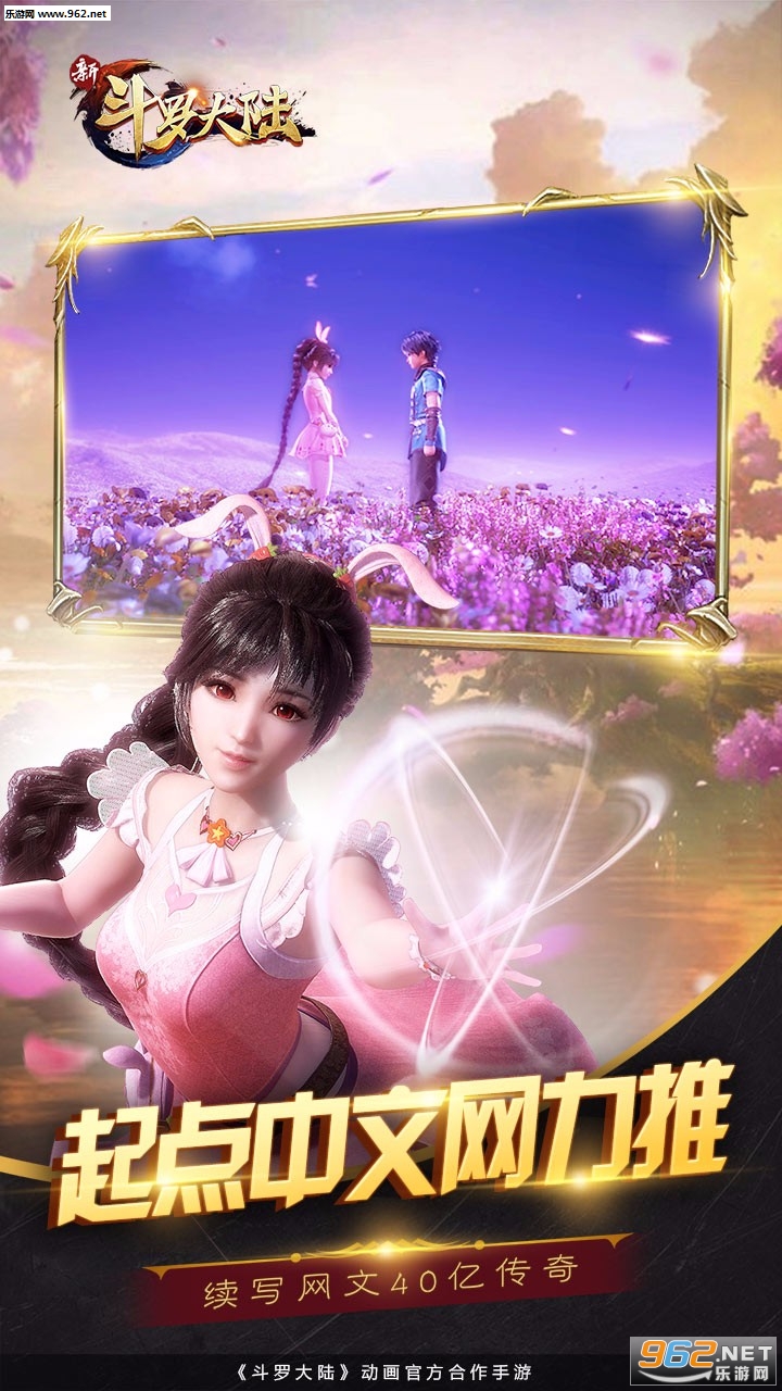 新斗罗大陆九游版 v1.8.1