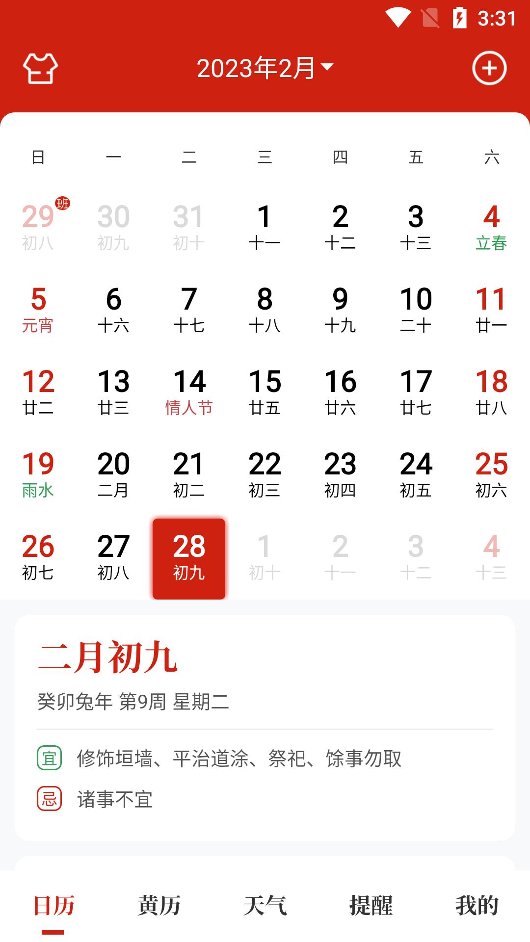 天昔万年历 v1.0.11