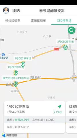 雄安行 v3.6.0