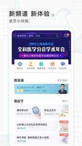 云鹊医截图2