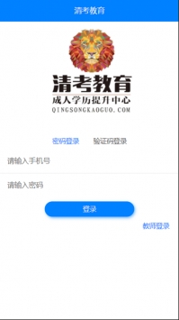 清考教育学堂 v2.0.5