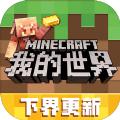我的世界史前世界新生代模组手机版