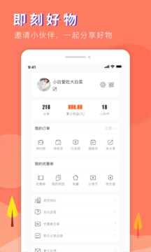 即刻好物app2021最新版下载安装 截图2