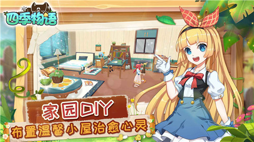 四季物语解锁内购 v3.1.4