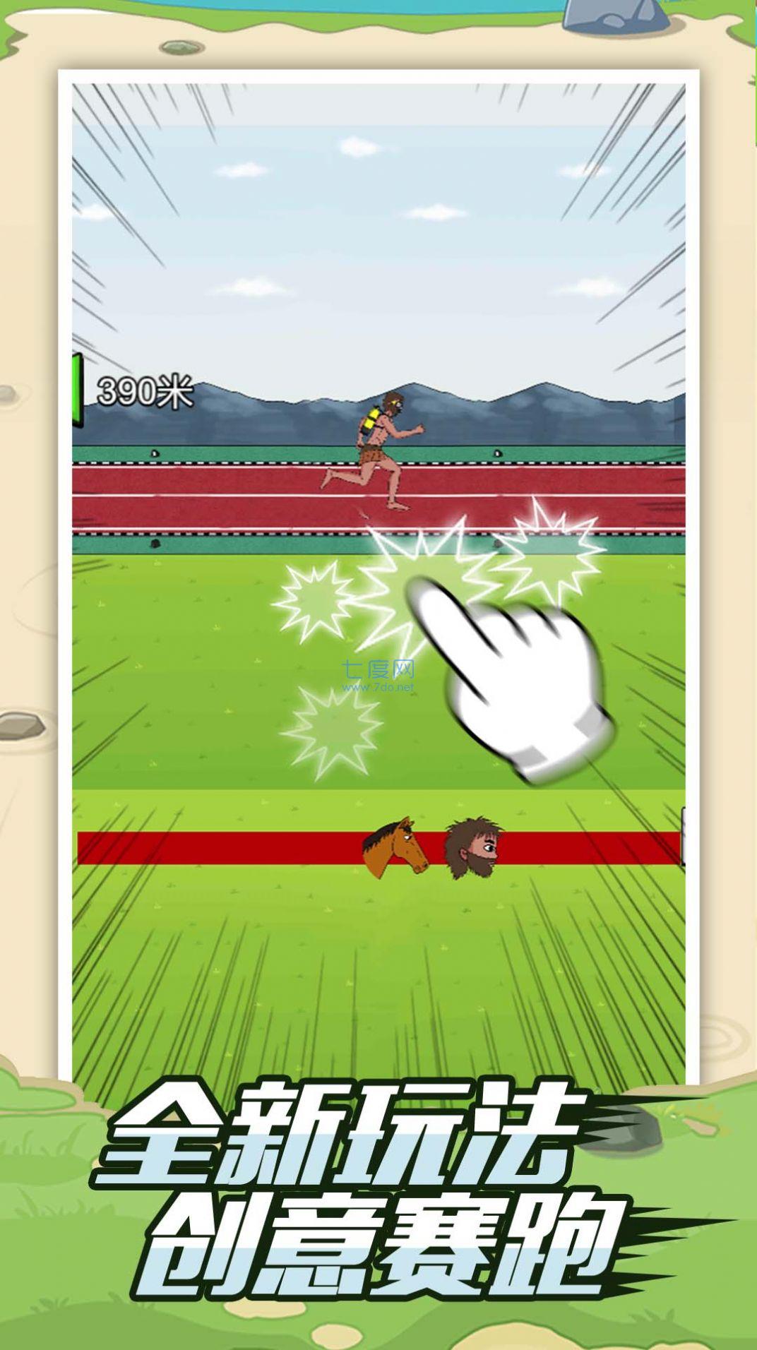 疯狂夸父追神马游戏 v5.0.0