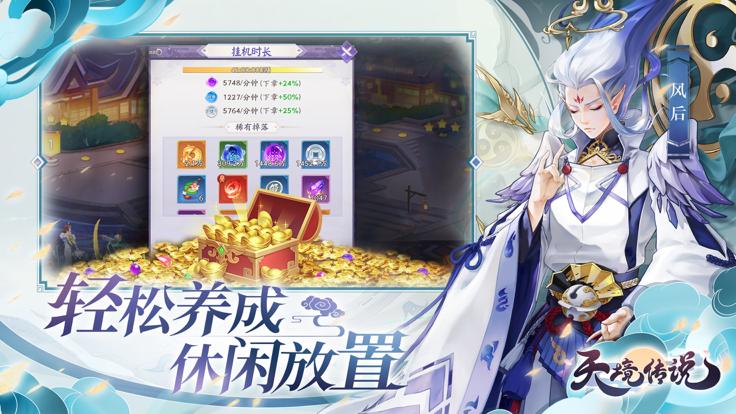 天境传说官网版 v1.14.2