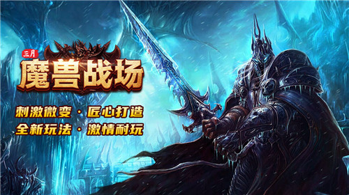 三月魔兽战场 v3.1.3