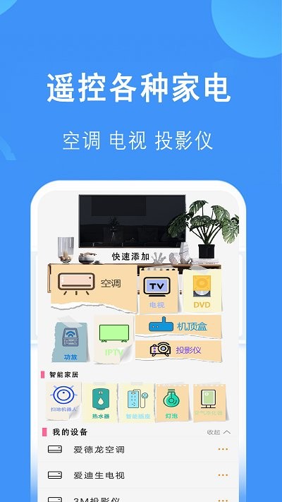 红外家电遥控器王 v1.0