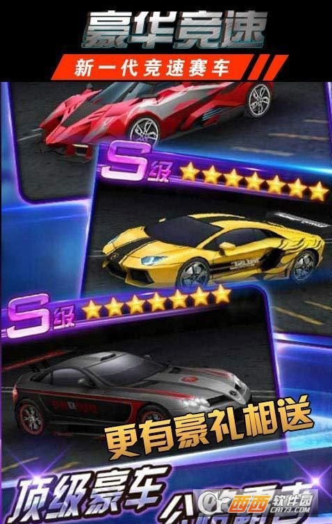 豪华竞速无限金币2018最新版 v20.1安卓版