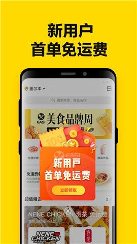 EASI送餐
