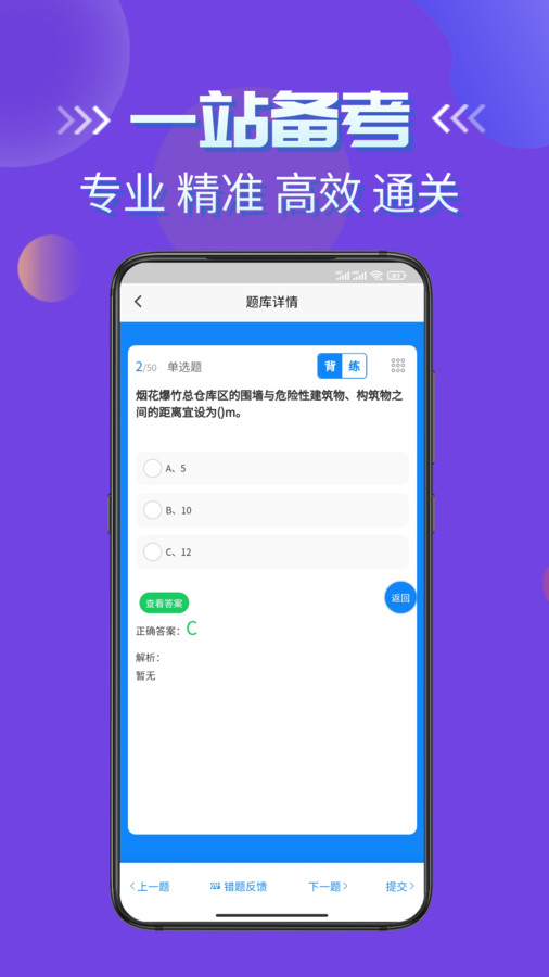 烟花爆竹安全作业考试学知题app最新版  v5.5.1