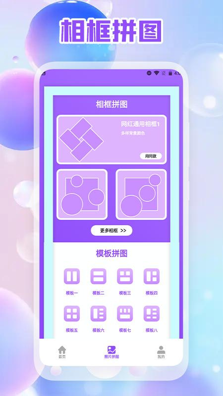 照片拼图编辑版 v1.1
