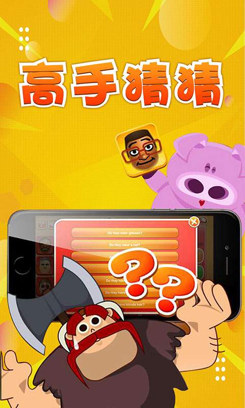 高手猜猜游戏安卓版官方版  v3.4.4