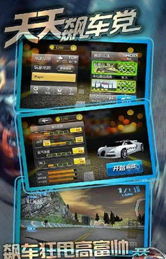 天天飙车党 4.5 安卓版