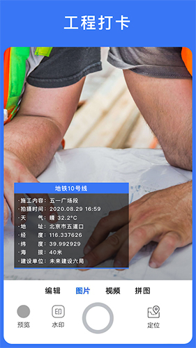 云联水印相机 v2.5.3