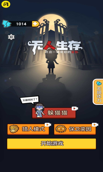 无人生存躲猫猫 v1.4.1