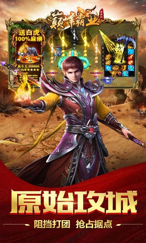 巅峰霸业返利版截图0