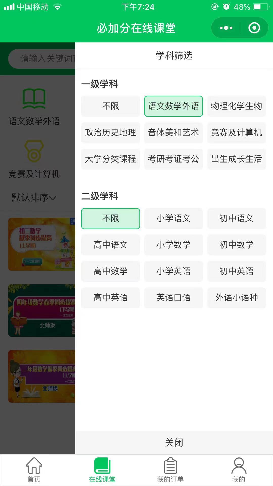必加分在线课堂APP官方版 