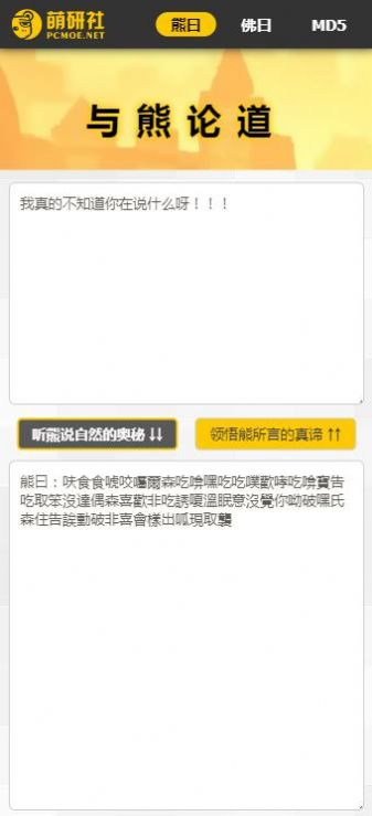 与熊论道翻译器 v2.2.7
