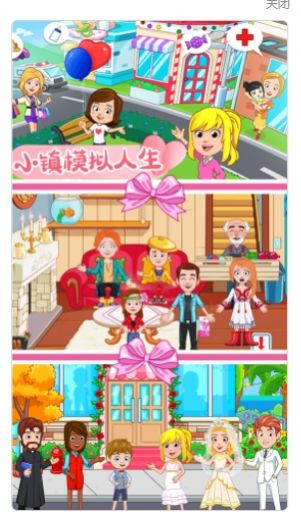 托卡城市迷你小镇 v2.4