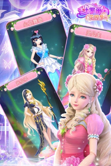 叶罗丽花园梦手游 1.2.8安卓版