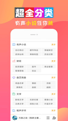 全免听书大全APP免费官方版  v4.3.2