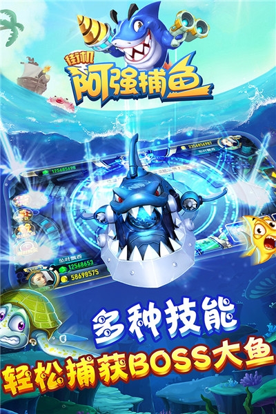 阿强捕鱼无限金币钻石版