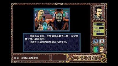 三国英杰传 手机单机版