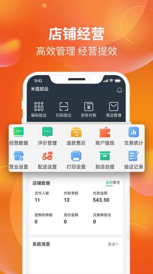 星光送商家端app官方版 截图2
