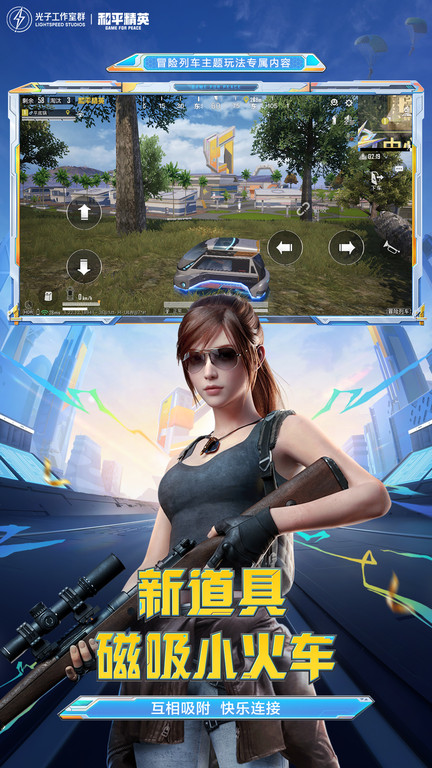 和平精英官方正版 v1.25.12