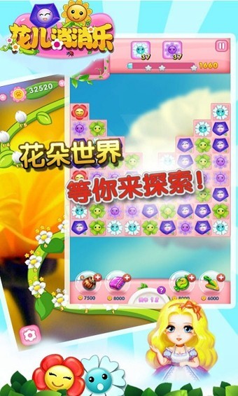 花儿消消乐  v2.1
