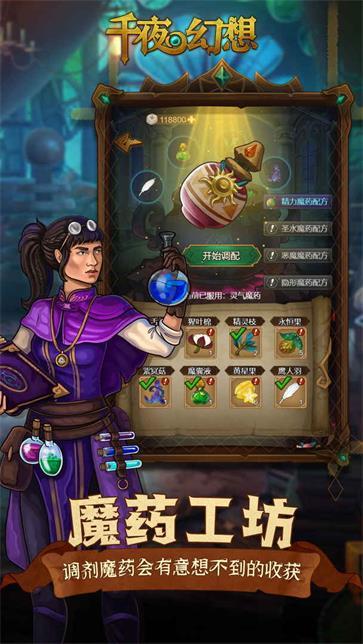 千夜幻想  v1.0.0