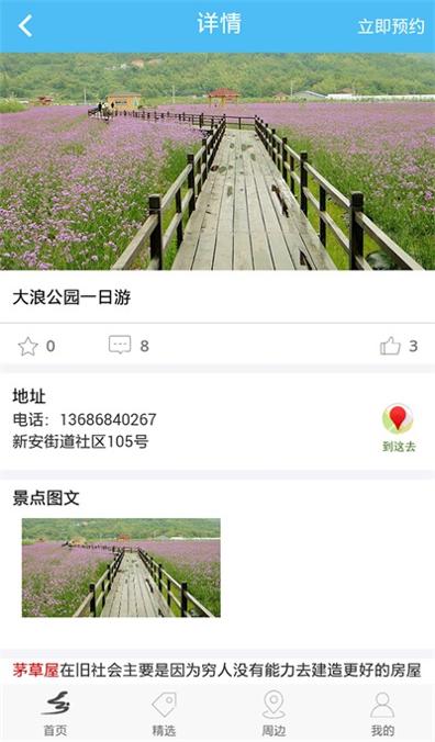 乡游记 v1.0