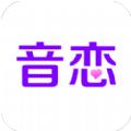 音恋语音