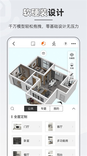 知户型app官方免费版截图1
